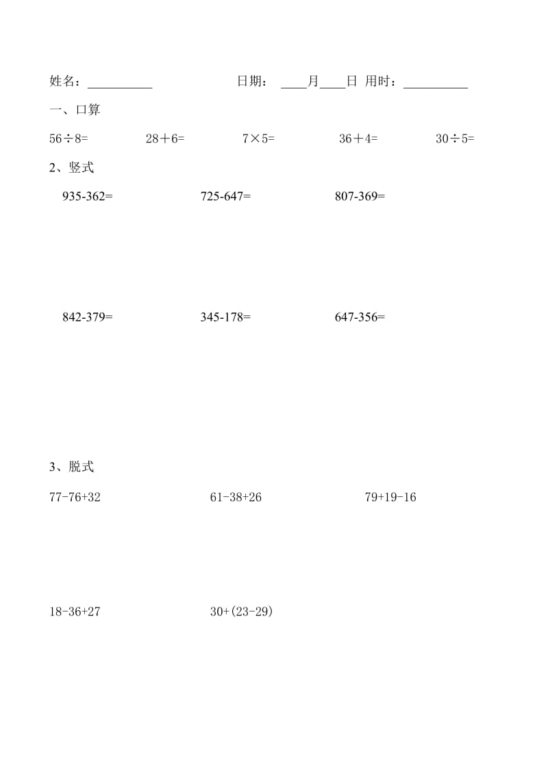 二年级升三年级计算练习题卡.doc_第2页