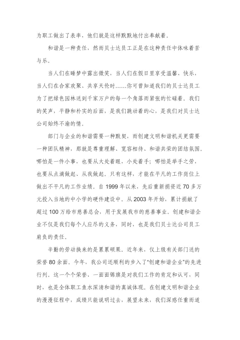 学习十七大,共建和谐企业演讲稿.doc_第2页