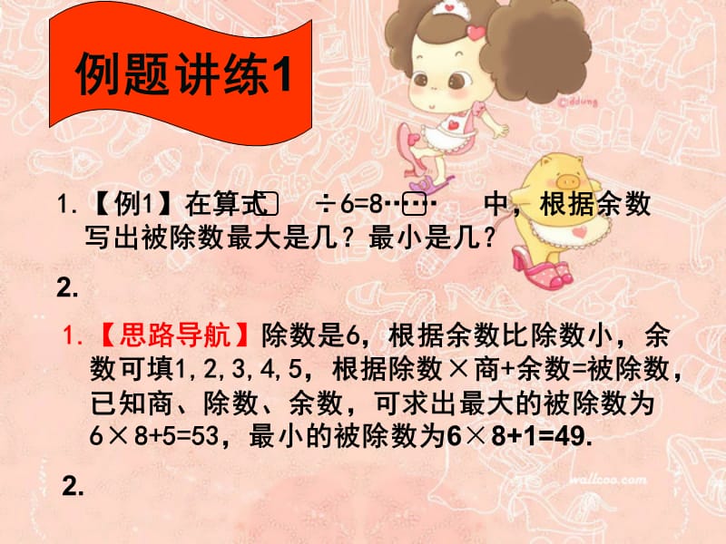 举一反三奥数_有余数的除法课件.ppt_第2页