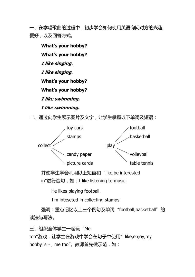 六年级上册What is your hobby英语教案.doc_第2页