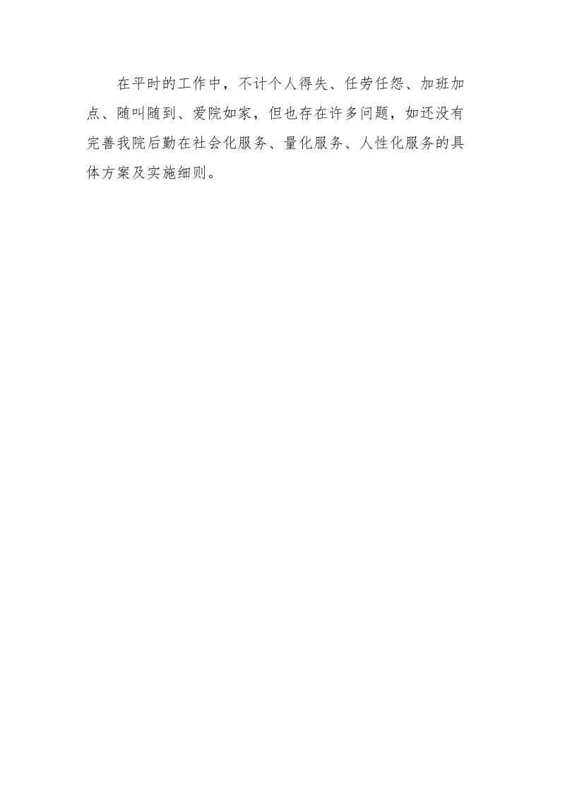 【医院总务科xxxx工作计划】医院后勤总务科工作计划怎么写.docx_第3页