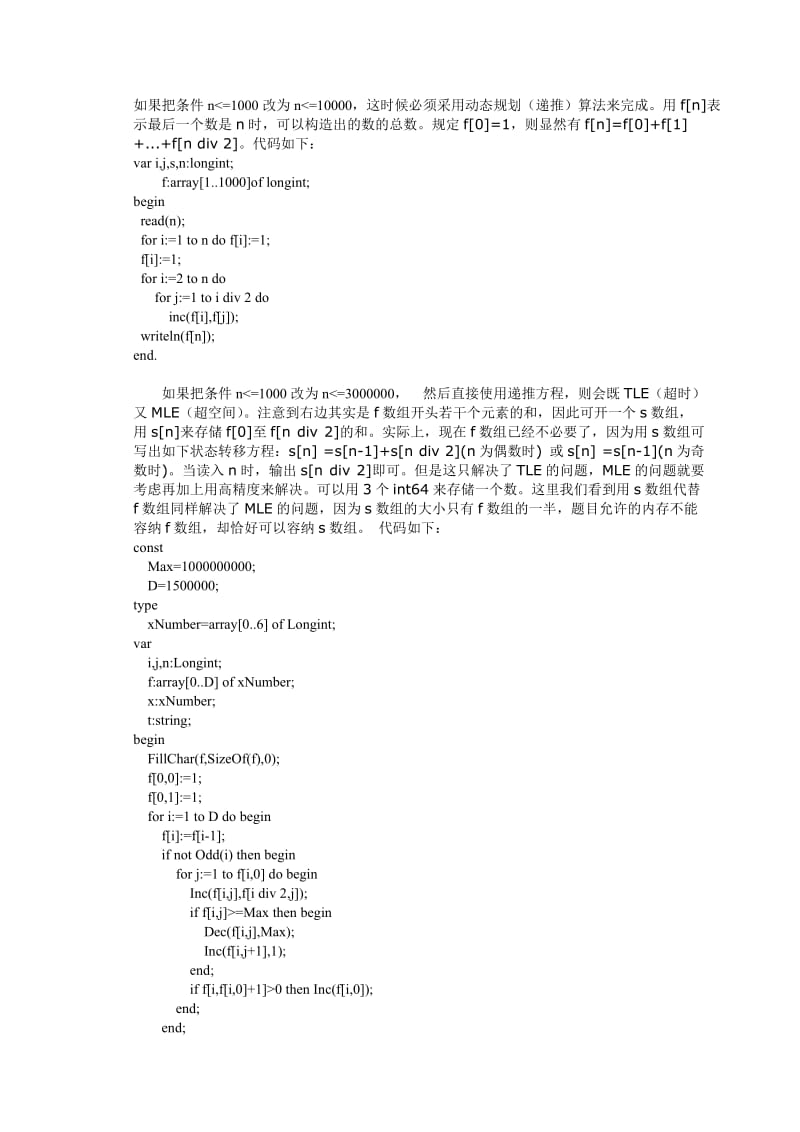 动态规划速成攻略.doc_第3页