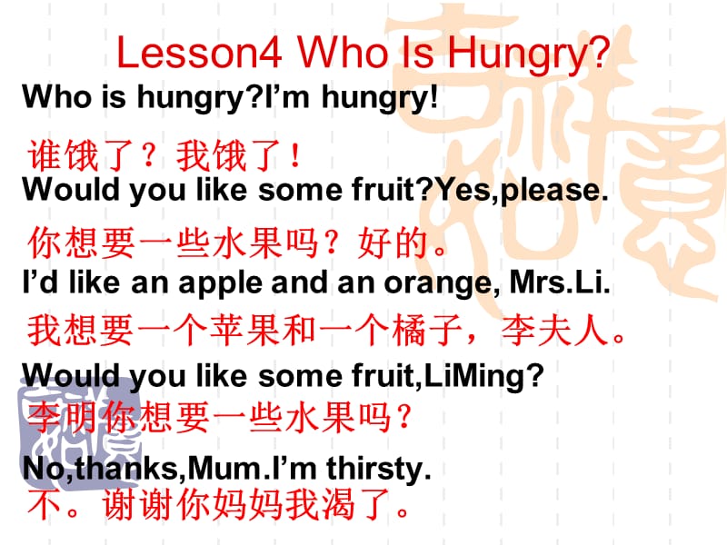 冀教版五年级英语下册Lesson4 Who Is Hungry.ppt_第1页