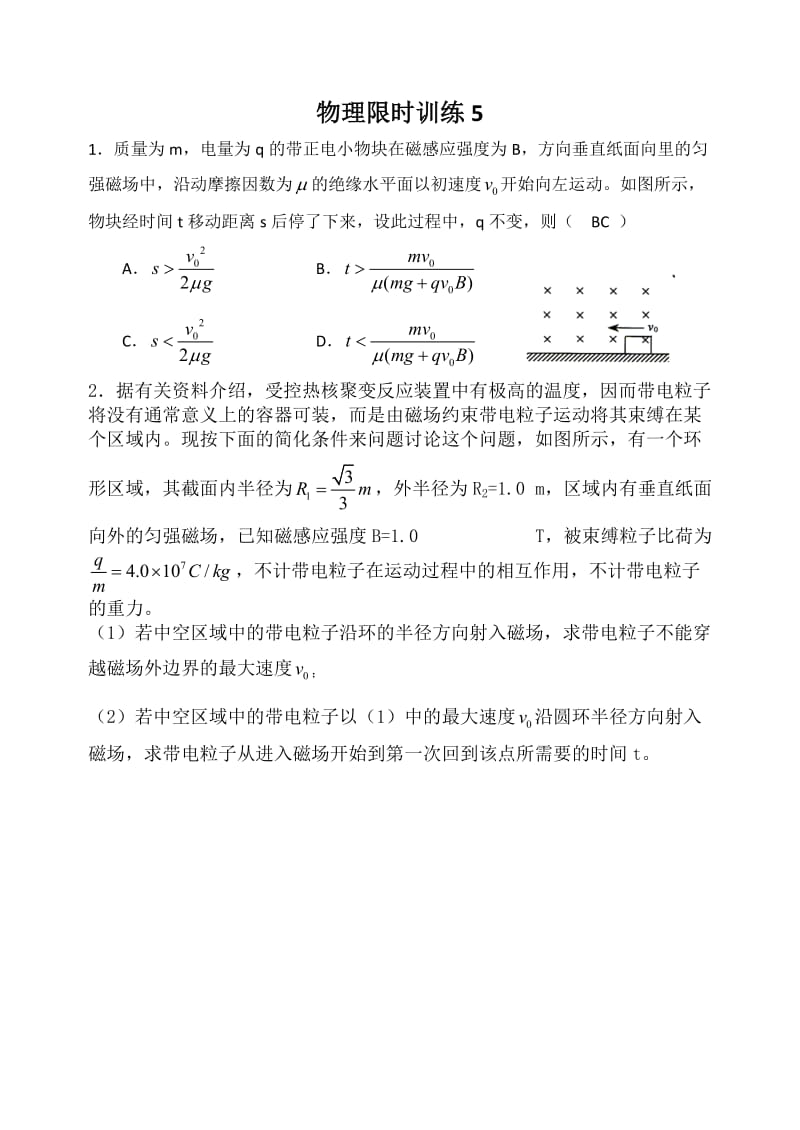 物理限时训练5.doc_第1页