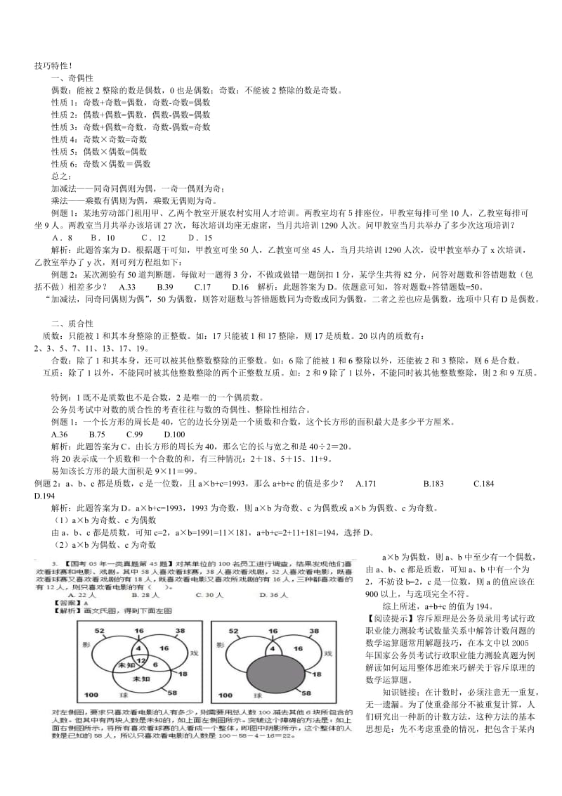 公务员考试数量关系秘籍.doc_第1页