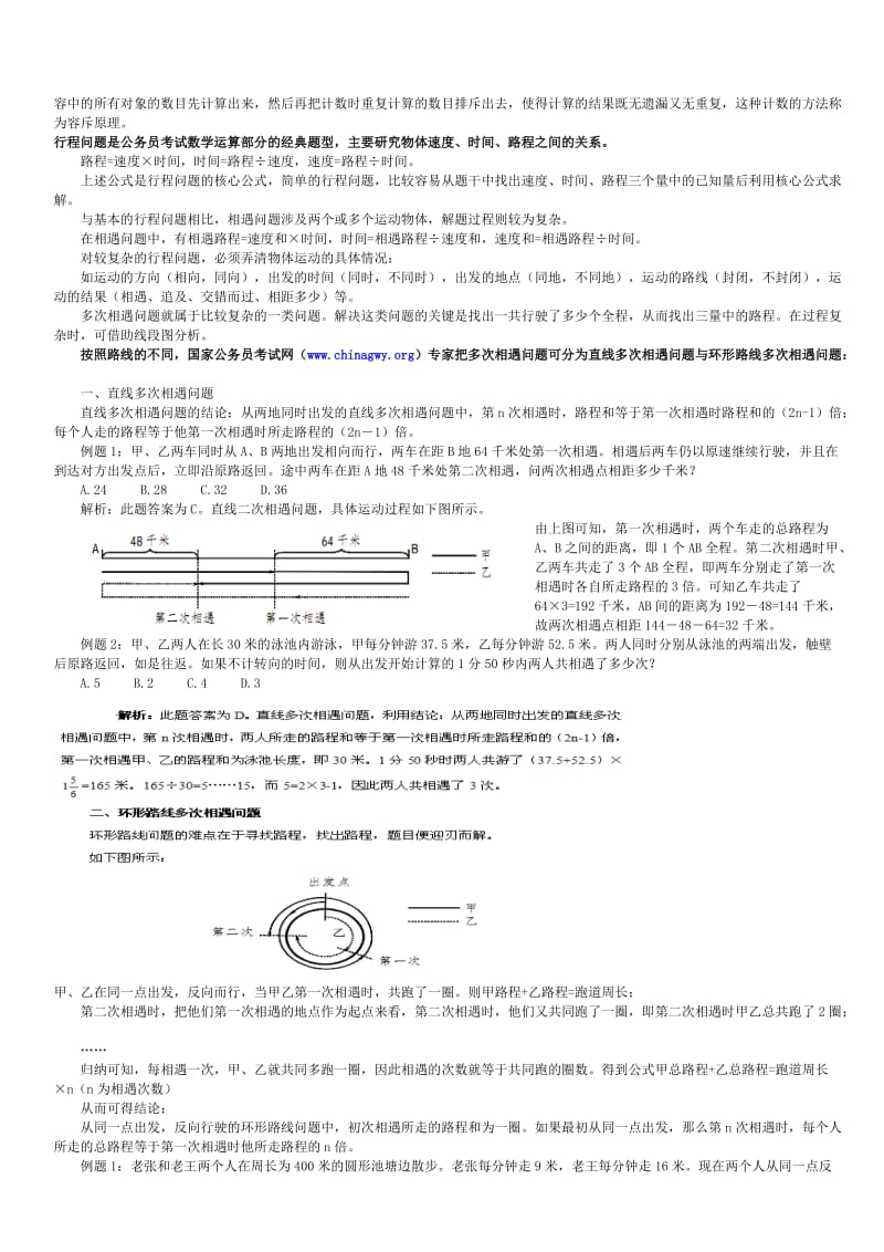 公务员考试数量关系秘籍.doc_第2页