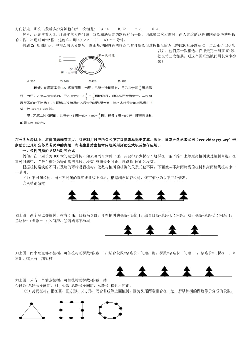 公务员考试数量关系秘籍.doc_第3页