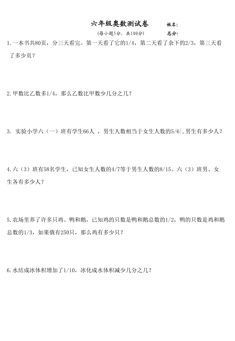 六年级奥数测试卷.docx_第1页