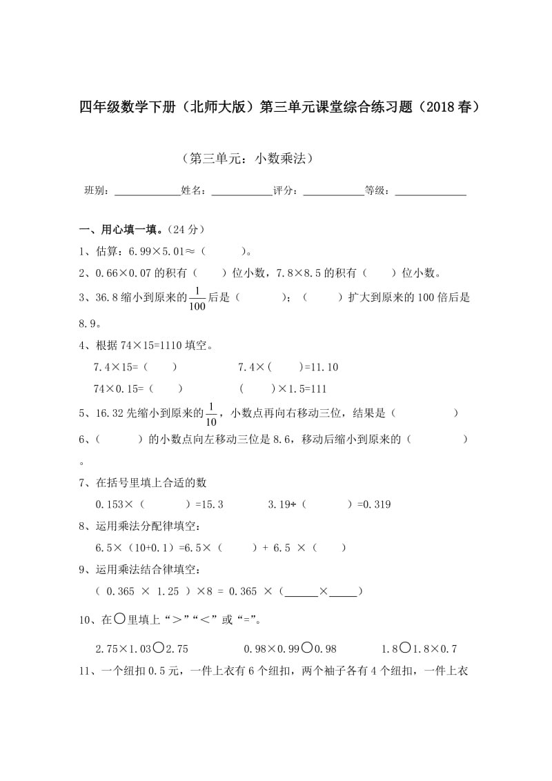 2018春北师大版四年级下册数学第三单元检测题.doc_第1页