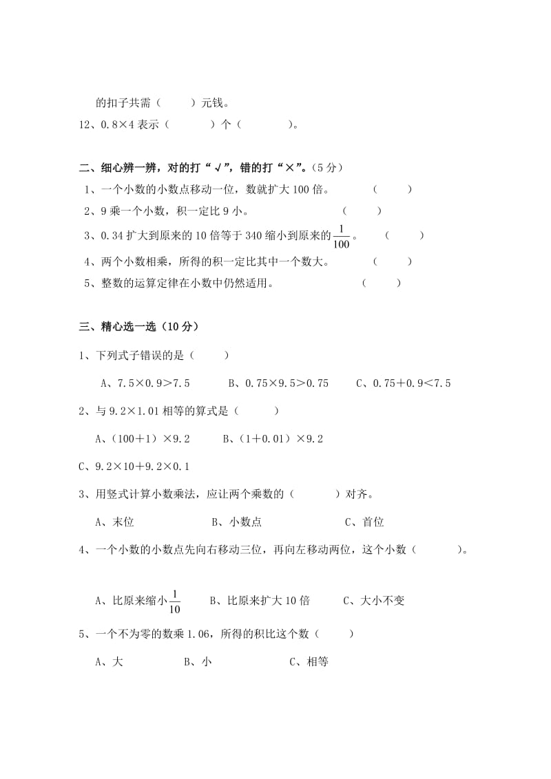 2018春北师大版四年级下册数学第三单元检测题.doc_第2页