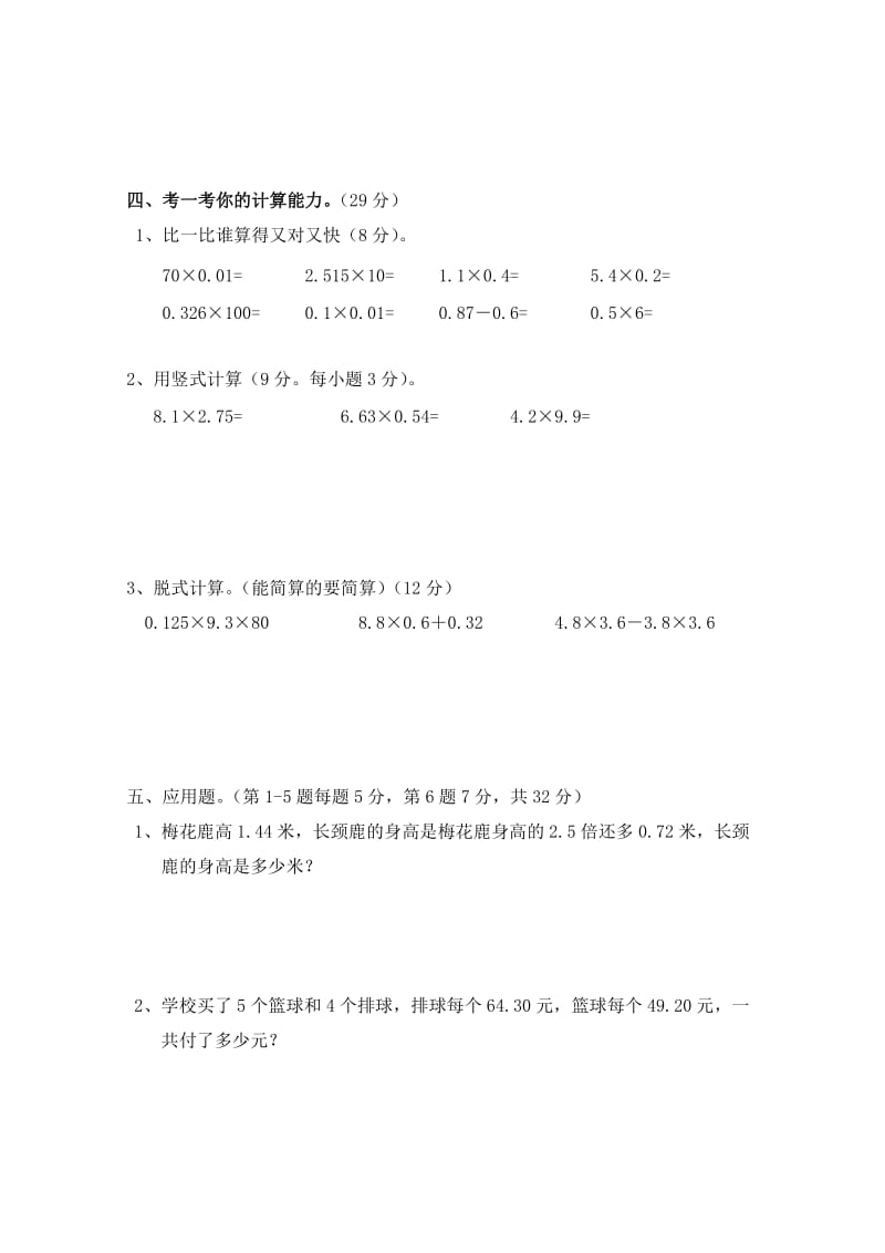 2018春北师大版四年级下册数学第三单元检测题.doc_第3页