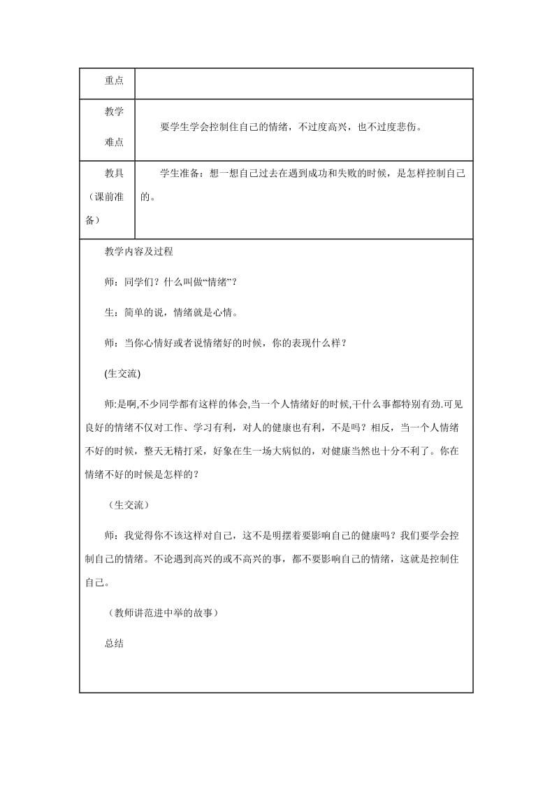 2008五年级小学健康教育课教案.doc_第3页