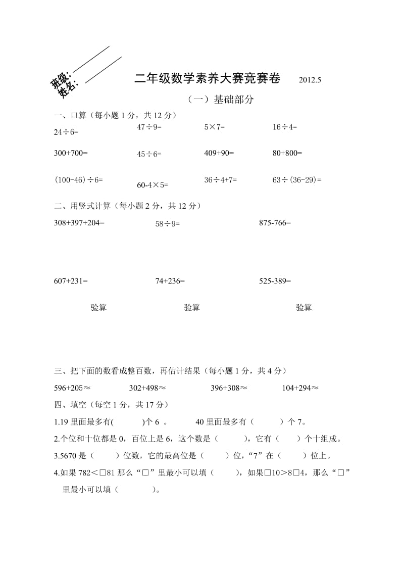 二年级数学竞赛卷.doc_第1页