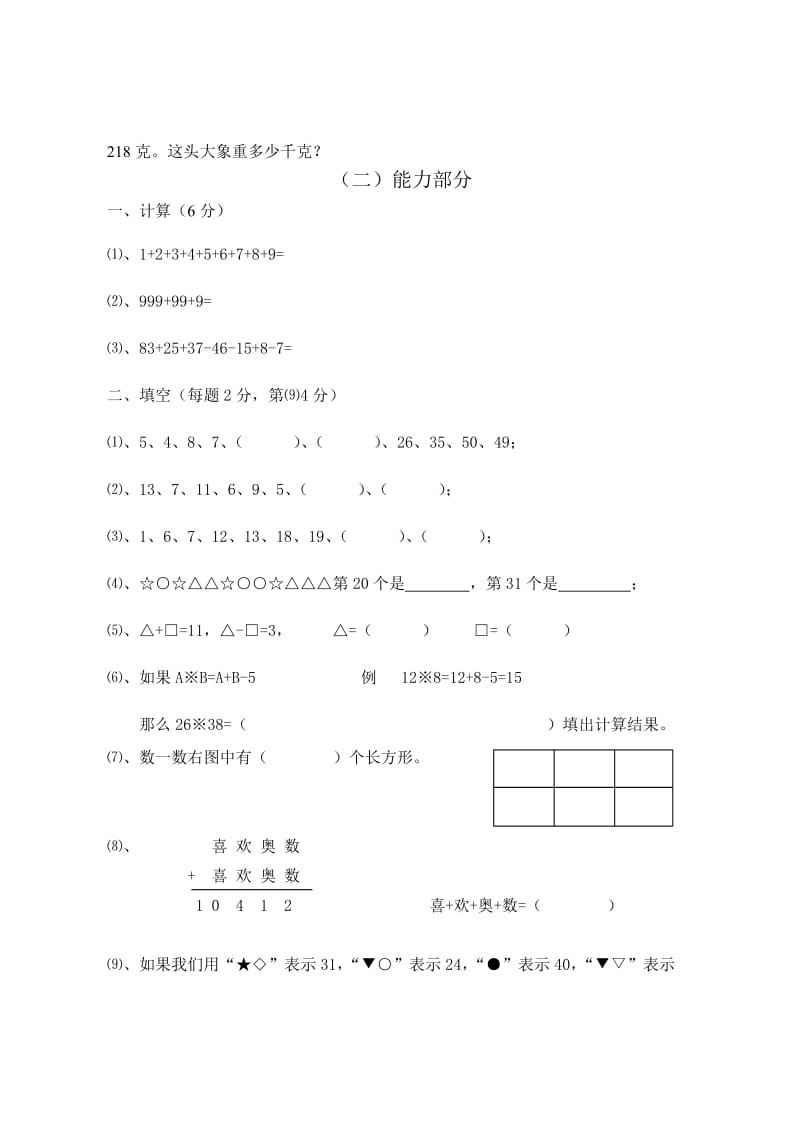 二年级数学竞赛卷.doc_第3页