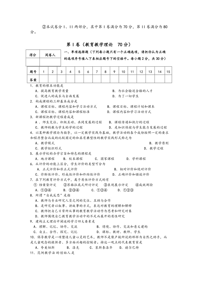 2019整理年常州市中小学教师晋升中级专业技术职务资料全.doc_第2页