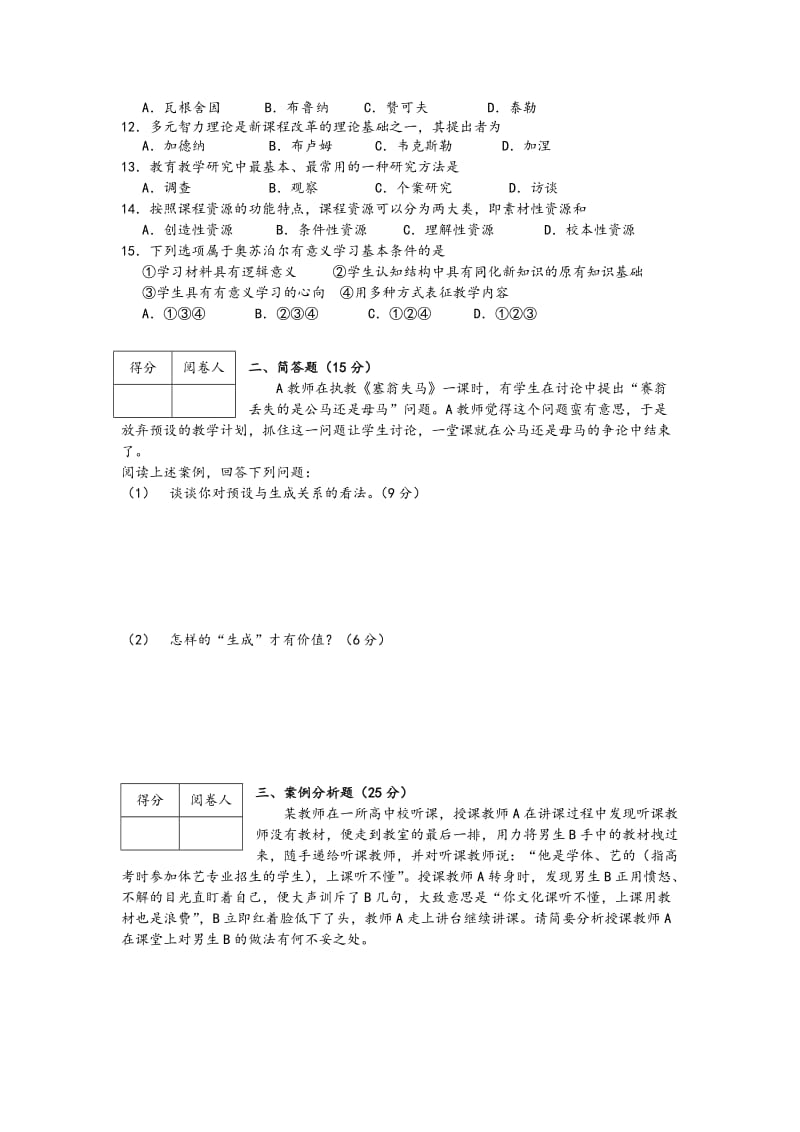 2019整理年常州市中小学教师晋升中级专业技术职务资料全.doc_第3页