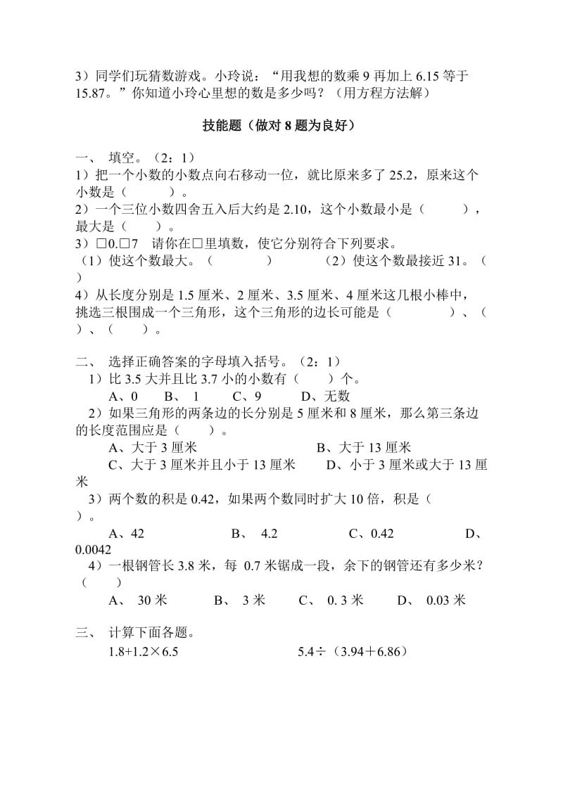 北师大版四年级下册数学期末试卷.doc_第2页