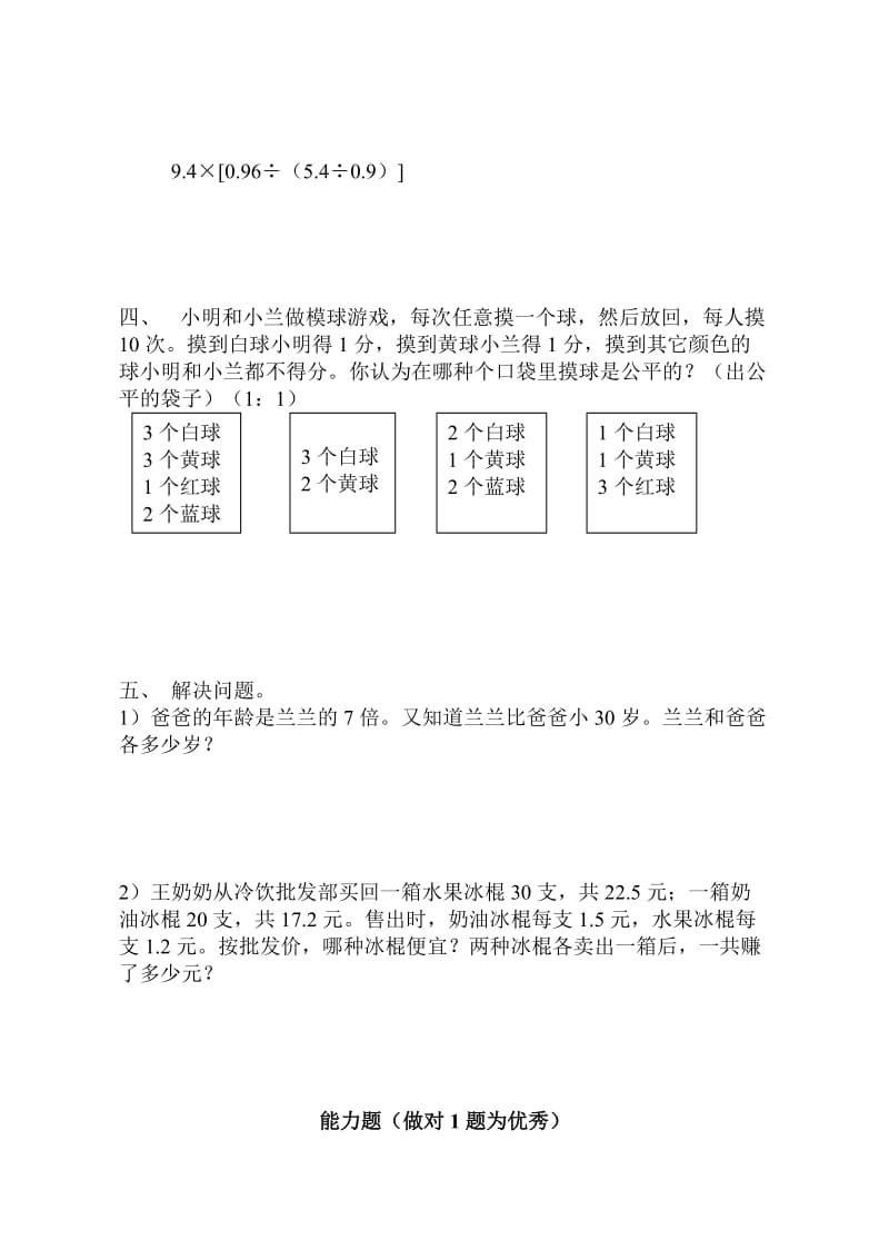 北师大版四年级下册数学期末试卷.doc_第3页