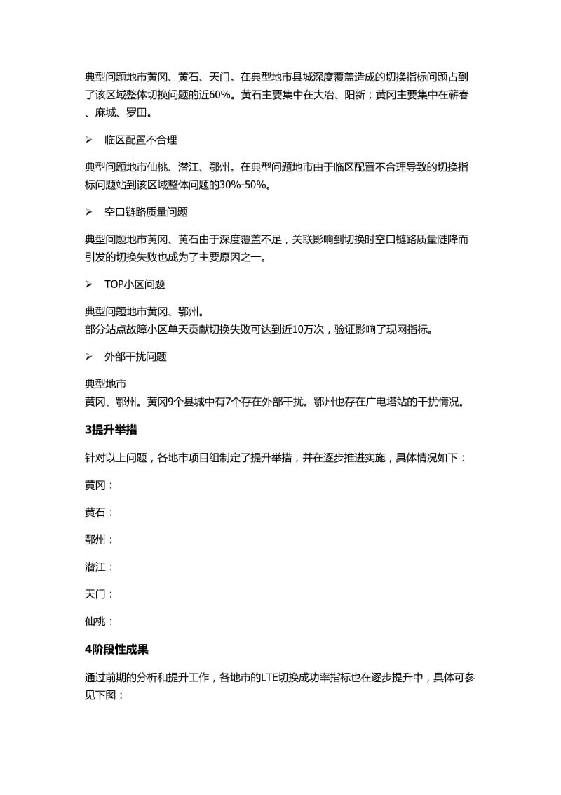 LTE切换成功率阶段性提升报告.doc_第2页