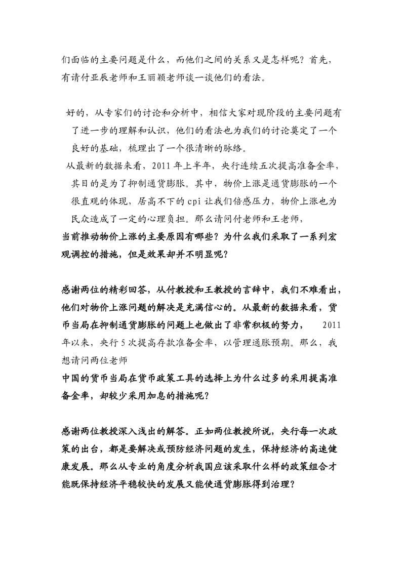 第一届金融沙龙主持稿.doc_第2页