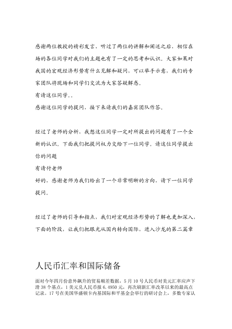 第一届金融沙龙主持稿.doc_第3页