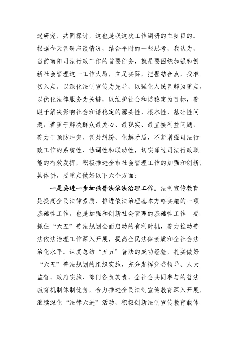 王智慧在市司法局调研时的讲话.doc_第3页