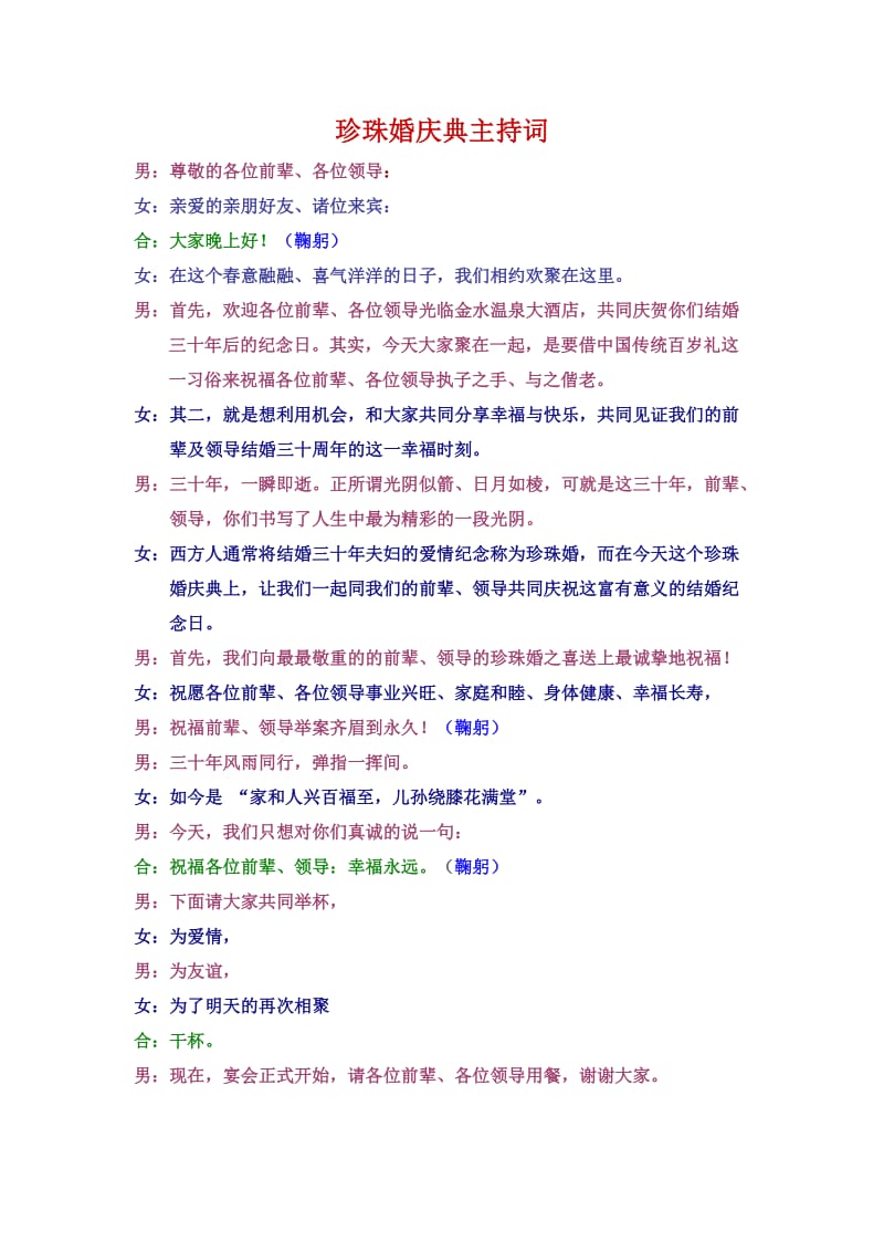 珍珠婚庆典主持词2.doc_第1页