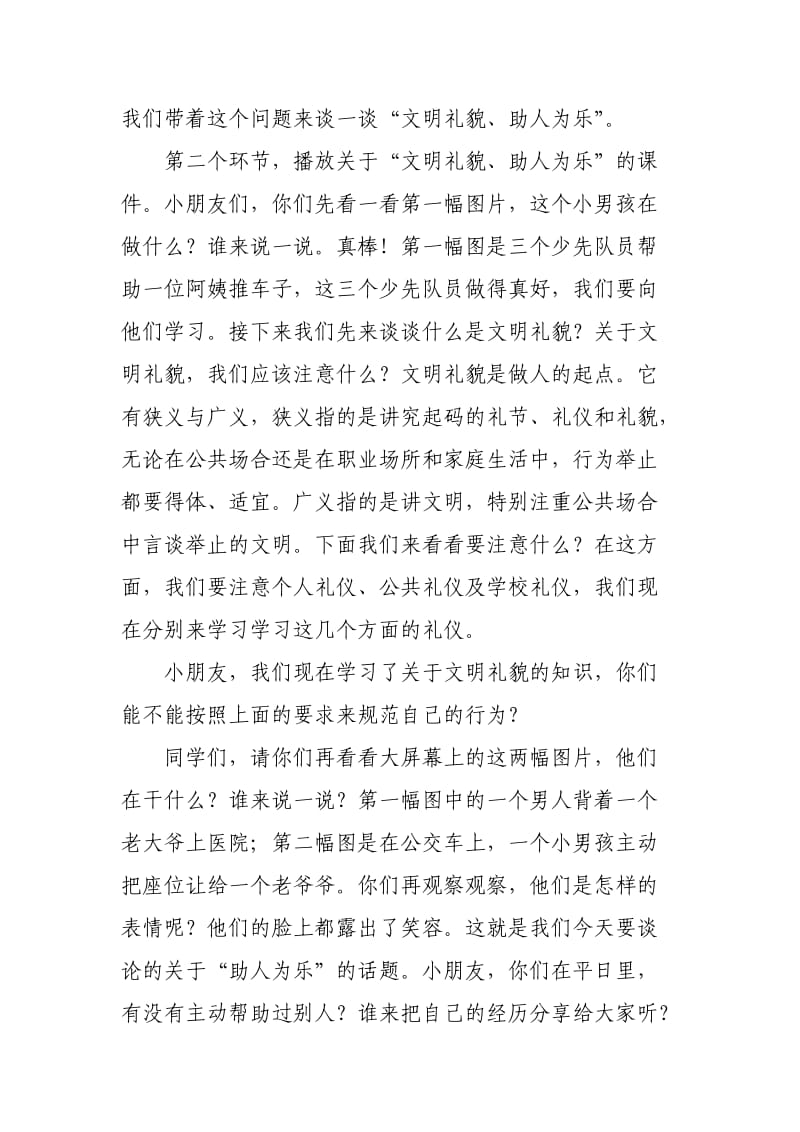 文明礼貌、助人为乐主持词.doc_第2页