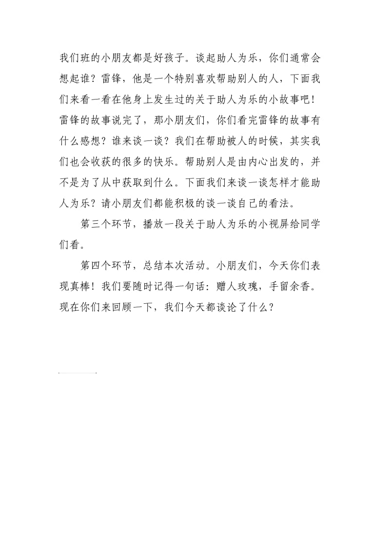 文明礼貌、助人为乐主持词.doc_第3页