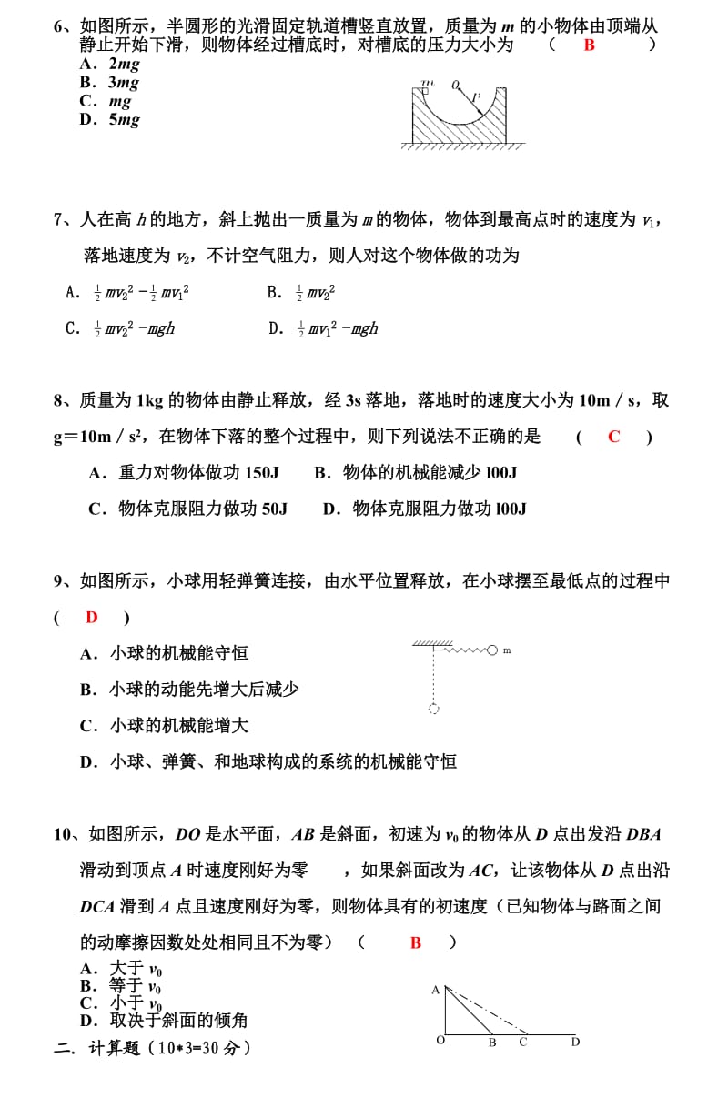 祁阳一中模块考试物理试卷(必修2).doc_第2页