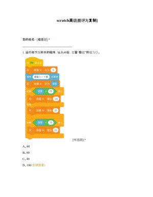 八蓝桥杯scratch高级试卷scratch等级考试.doc