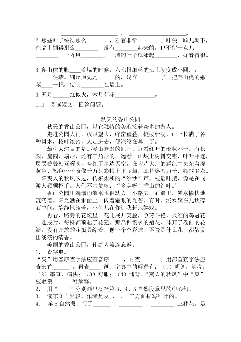 人教版四年级第二单元测试题.doc_第2页