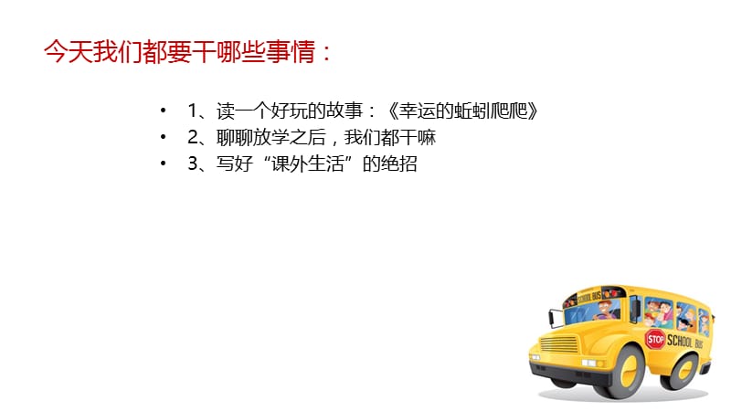 三年级：《我的课余生活》课件.ppt_第3页