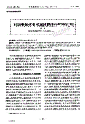 对历史教学中实施过程性评价的思考.docx