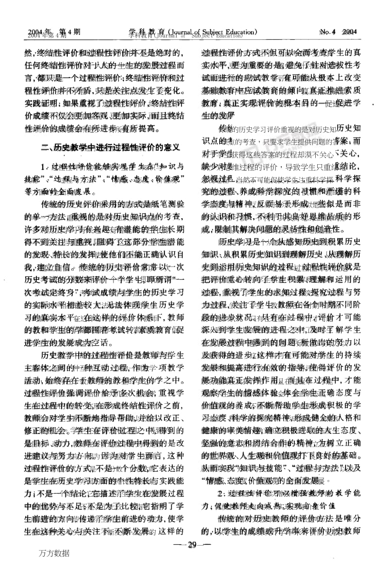 对历史教学中实施过程性评价的思考.docx_第2页