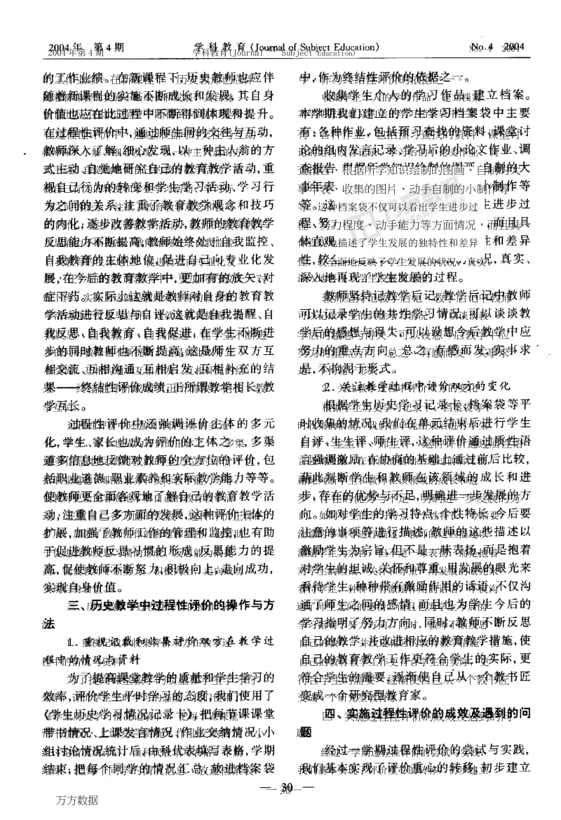 对历史教学中实施过程性评价的思考.docx_第3页