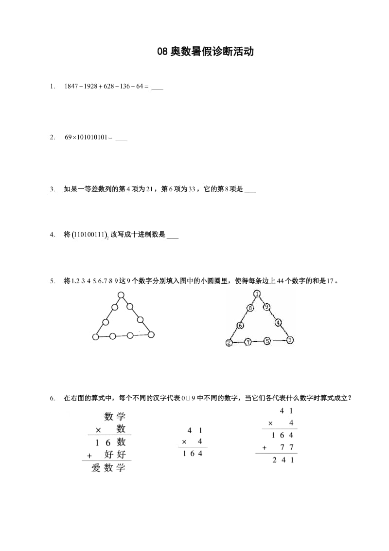 08暑假三升四年级奥数诊断题-学生版.doc_第1页