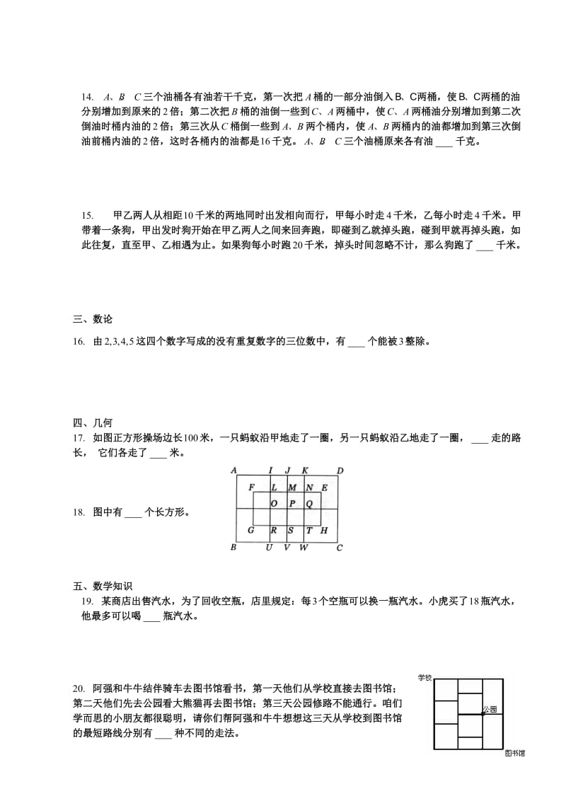 08暑假三升四年级奥数诊断题-学生版.doc_第3页