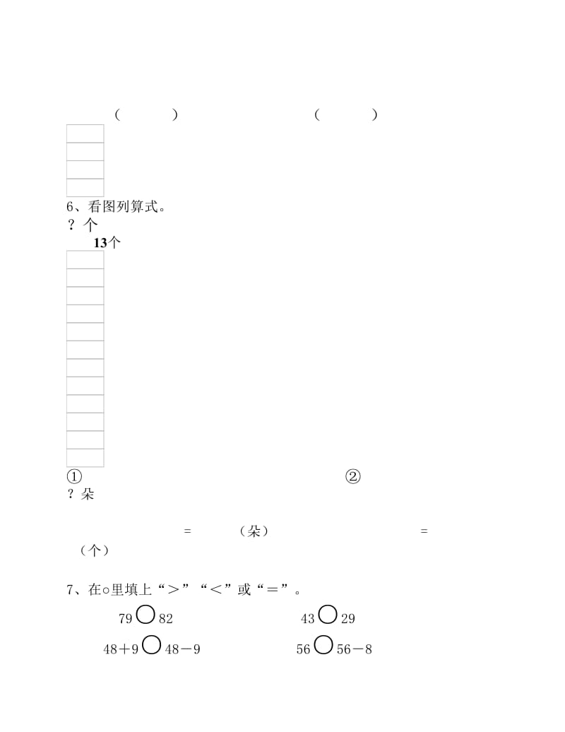 一年级数学期末复习题001.pdf_第2页