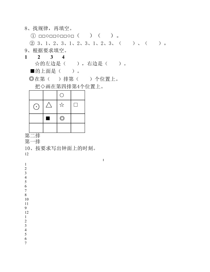 一年级数学期末复习题001.pdf_第3页