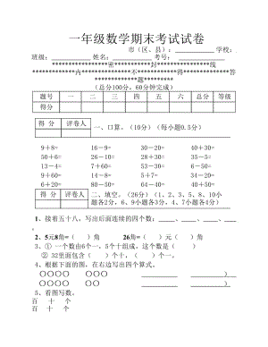 一年级数学期末复习题001.pdf