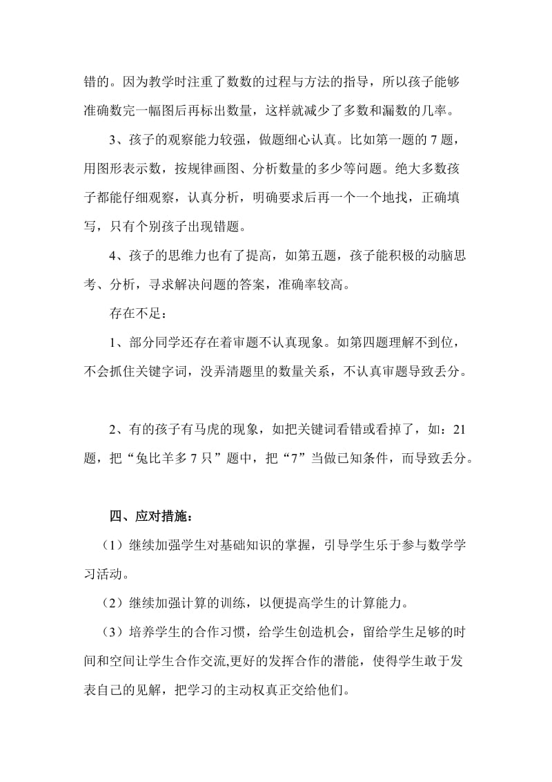 2017-2018北师大版一年级数学下册期末考试试卷分析.doc_第3页