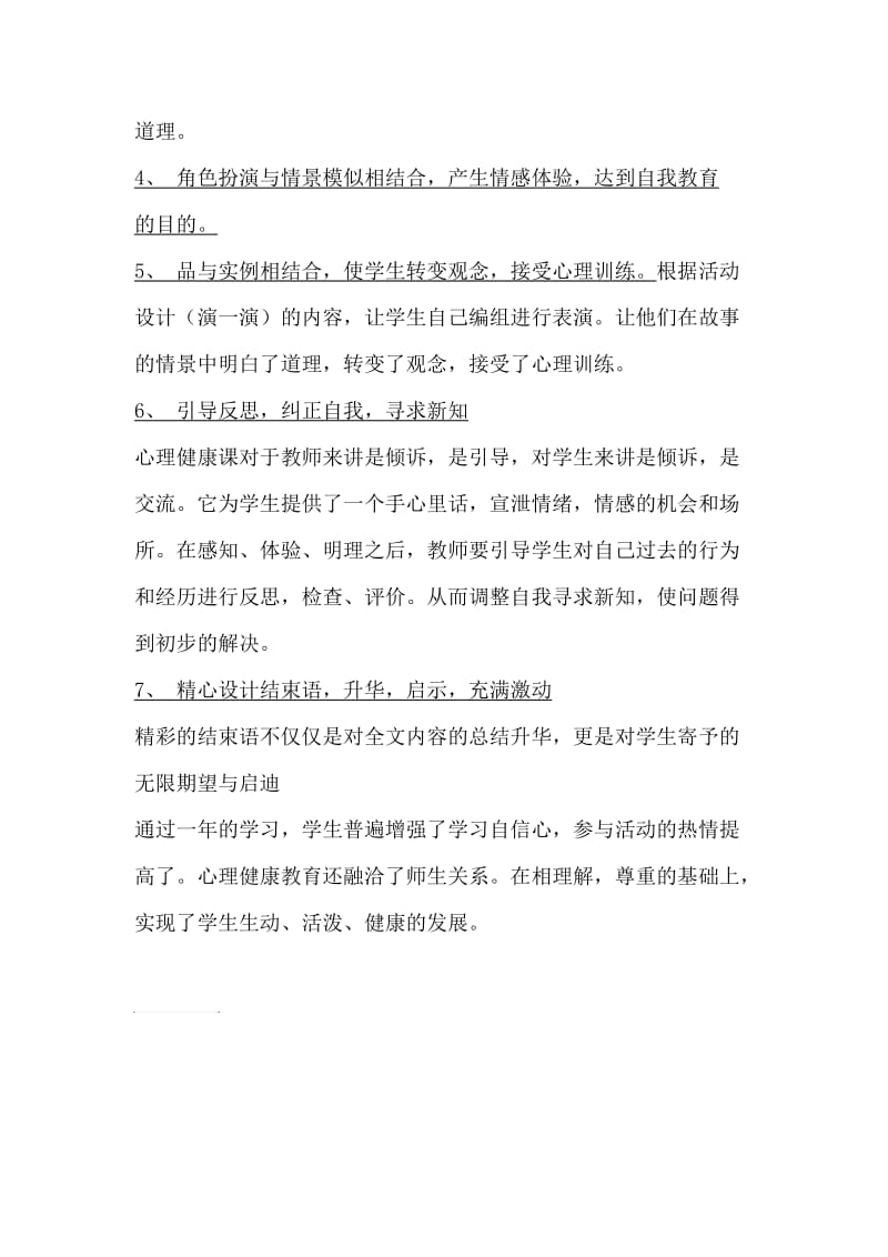 五年级下册心理健康教育课教学总结.doc_第2页