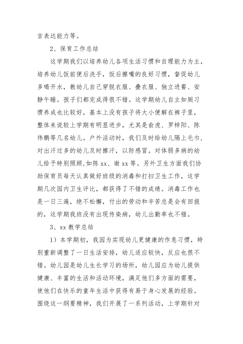 [小班上学期班务工作总结]幼儿园小班班务的工作总结范文.docx_第2页