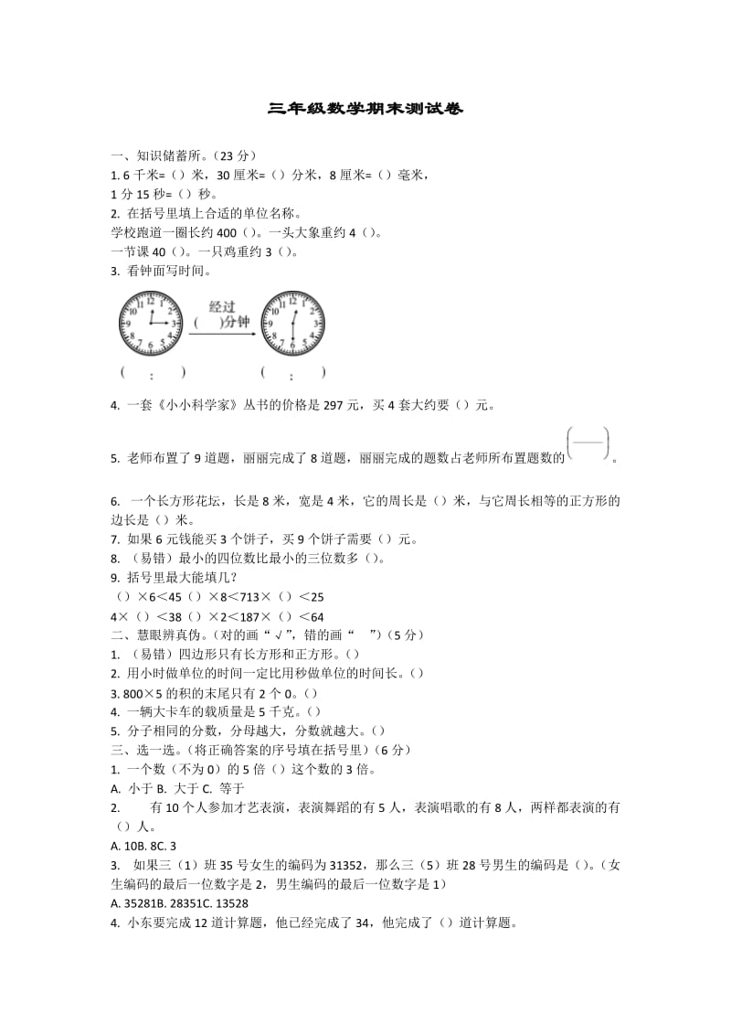 三年级数学期末考试试卷及答案.doc_第1页