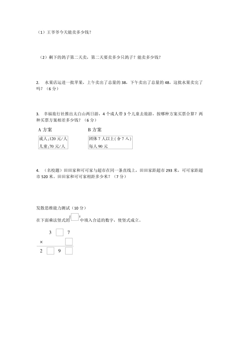 三年级数学期末考试试卷及答案.doc_第3页