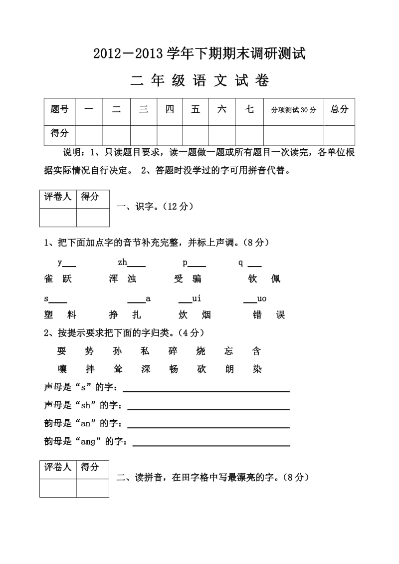 北师大版小学二年级语文试题.doc_第1页