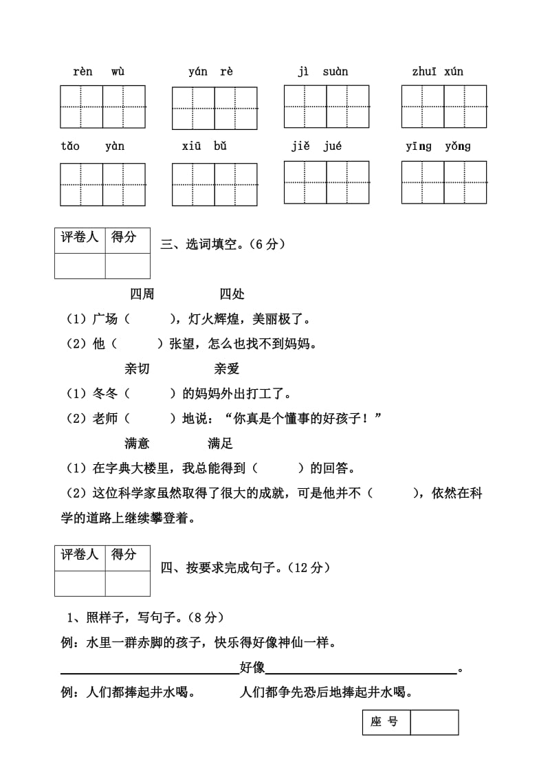 北师大版小学二年级语文试题.doc_第2页