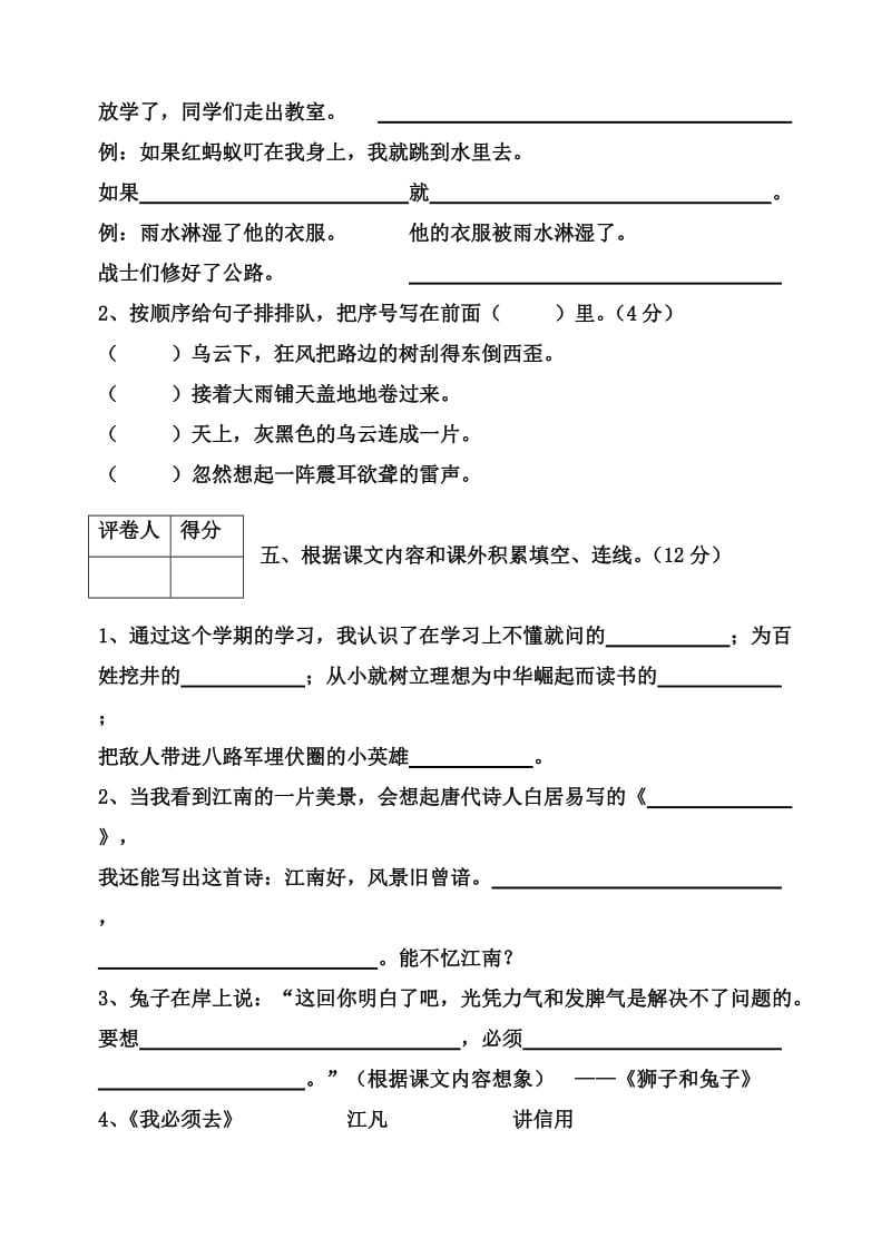 北师大版小学二年级语文试题.doc_第3页