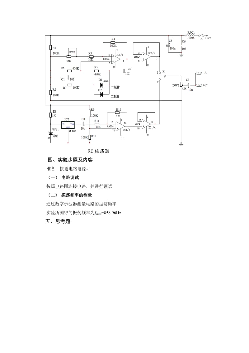 3.RC正弦波振荡器实验报告.doc_第2页